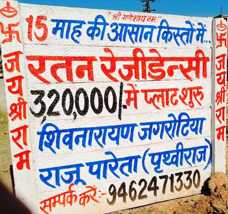 RATAN RESIDENCY 