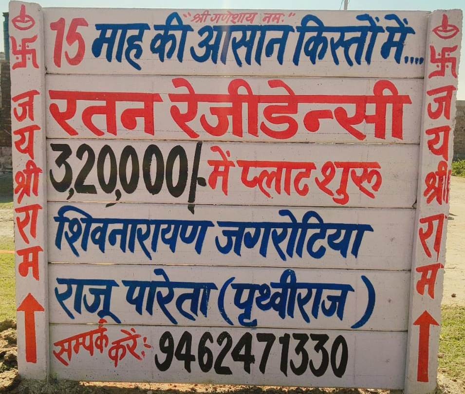 RATAN RESIDENCY 